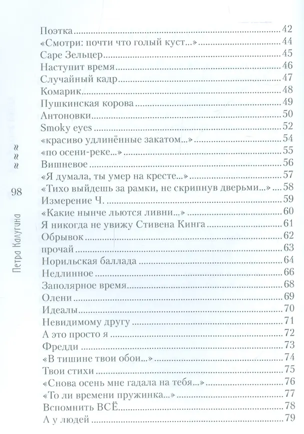 Книга Изобретение радуги. Стихотворения () — 3