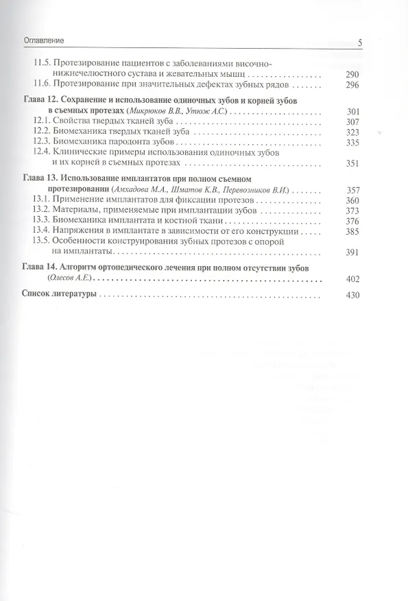 Книга Протезирование при полной адентии. Изд. 2-е, доп. (Валерий Загорский) — 4