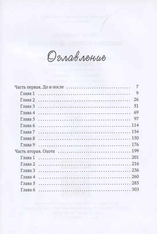 Книга Змеиное золото. Книга 1. Дети дорог (Елена Самойлова) — 2