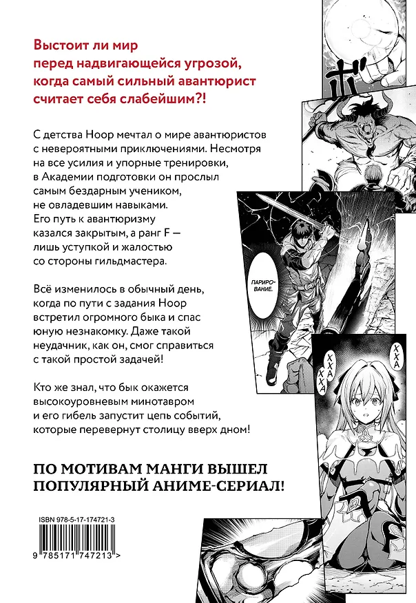 Книга Я парировал всё время, чтобы стать сильнейшим авантюристом. Том 1 (манга) (Набэсики, Кавагути, KRSG) — 2