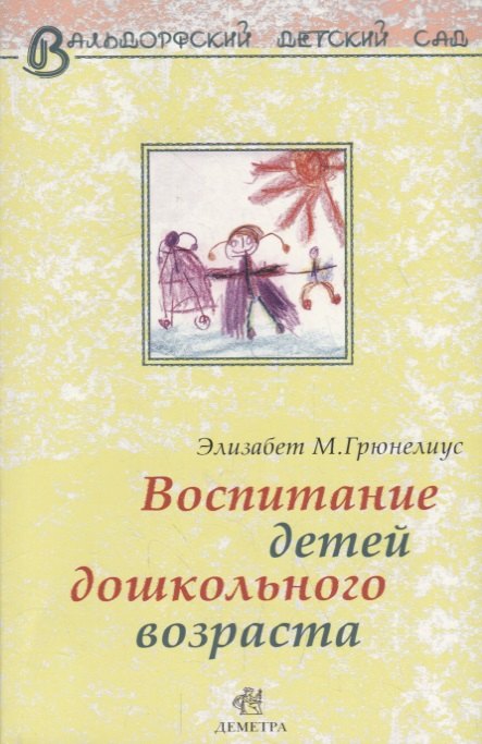 

Воспитание детей дошкольного возраста