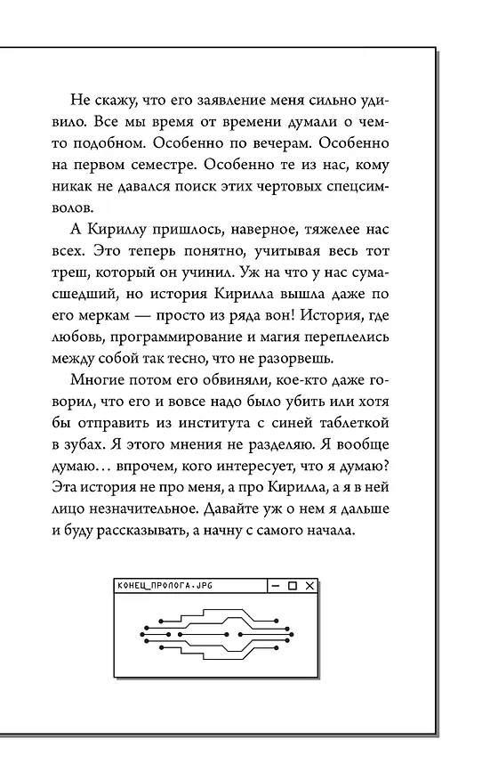 Книга Протолан. Код магии (#1) (Александр Зимовец) — 12