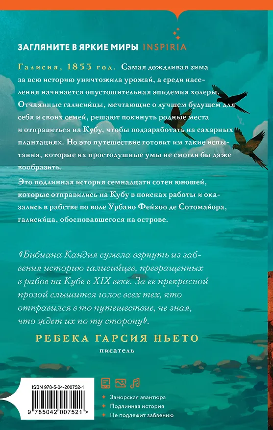 Книга Горький сахар (Бибиана Кандия) — 2