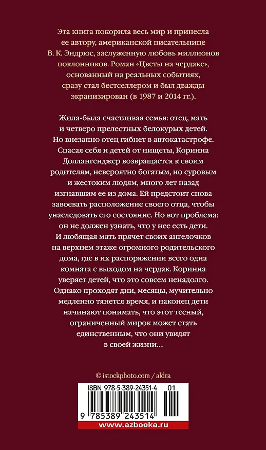 Книга Цветы на чердаке (В.К. Эндрюс) — 2