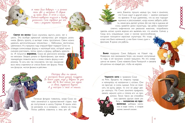 Книга Домоводство с Машей Трауб (Маша Трауб) — 12