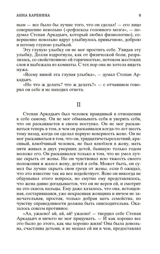 Книга Анна Каренина (Лев Толстой) — 12