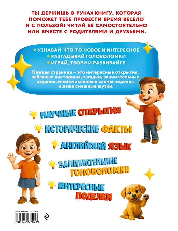 Книга Наука в шутку и всерьез: для детей 7-10 лет () — 2