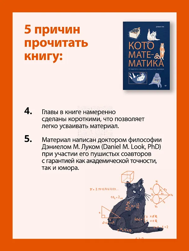 Книга Кото-математика. От простого к сложному на пушистых примерах (Дэниэл Лук) — 9