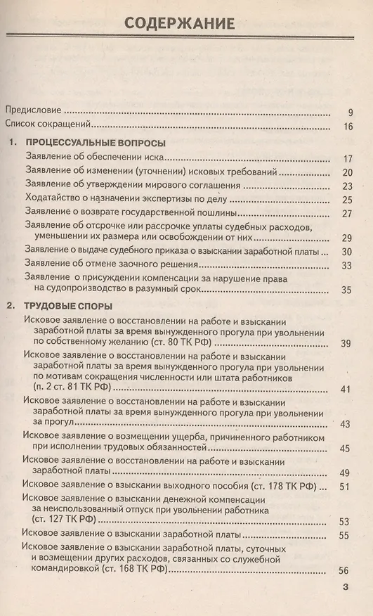 В суд - без адвоката. Образцы исков, жалоб и заявлений 2330199 — 2