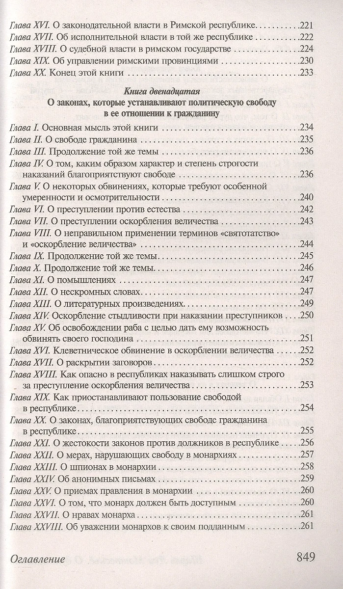 О духе законов (Шарль Луи Монтескье) - купить книгу с доставкой в  интернет-магазине «Читай-город». ISBN: 978-5-17-145424-1