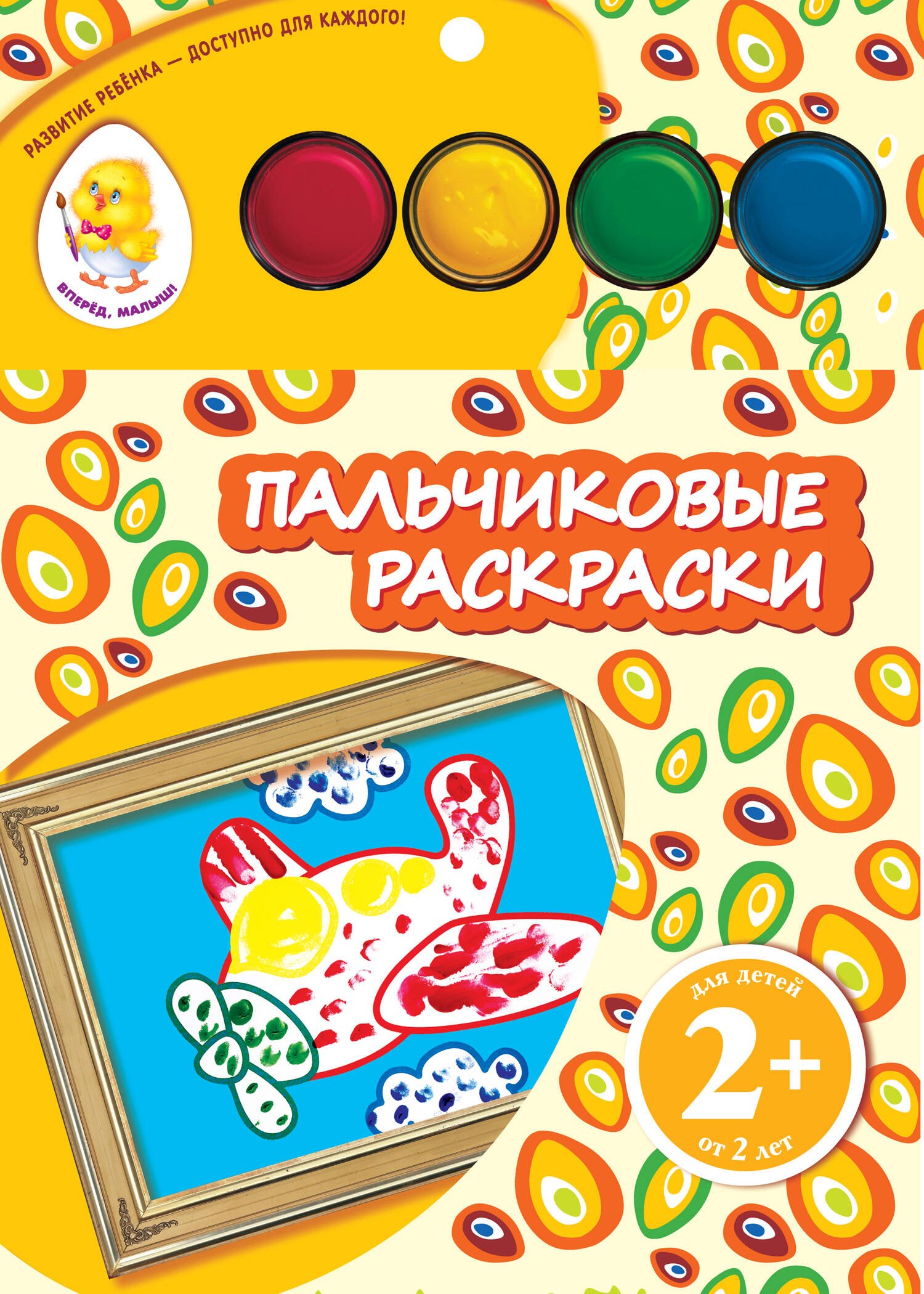 

Пальчиковые раскраски. Самолет