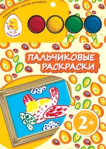 Пальчиковые раскраски. Самолет