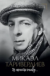 Я просто живу...