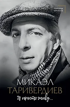 Я просто живу...