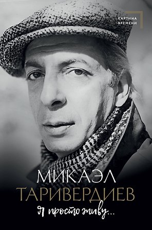 Я просто живу...