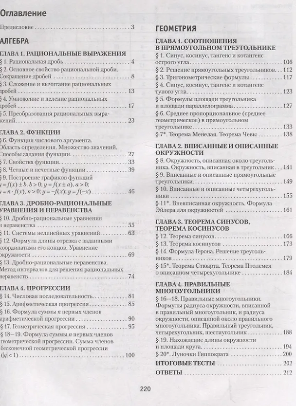 Книга Математика. 9 класс К десятке шаг за шагом (Андрей Ларченко) — 2