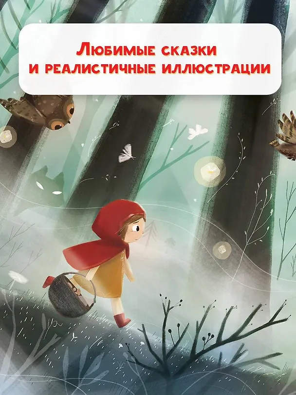 Книга Красная шапочка (Яна Седлачкова) — 6