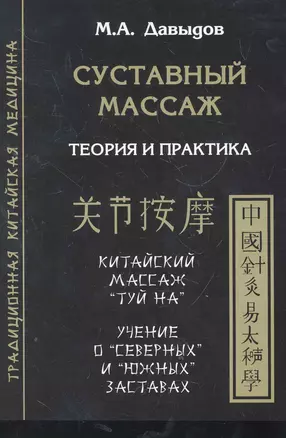 Суставный массаж. Теория и практика — 2277903 — 1