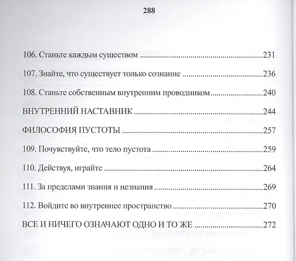 Книга Тантра. Том 4. Уйти за пределы ума и материи (Ошо) — 4