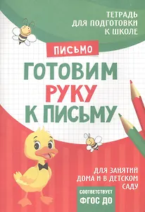 Подготовка к школе. Готовим руку к письму