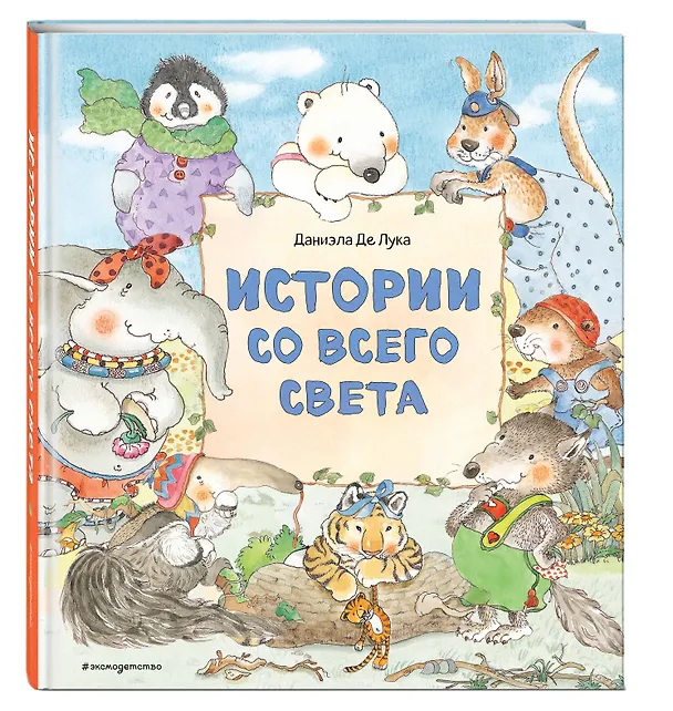 Книга Истории со всего света () — 5