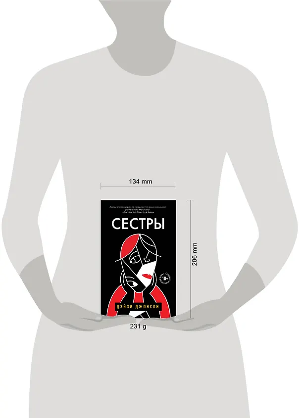 Книга Сестры (Дэйзи Джонсон) — 5