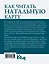 Как читать натальную карту. От асцендентов до домов и аспектов — 3160749 — 2