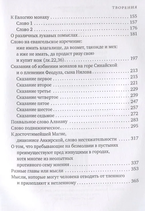 Книга Творения () — 3