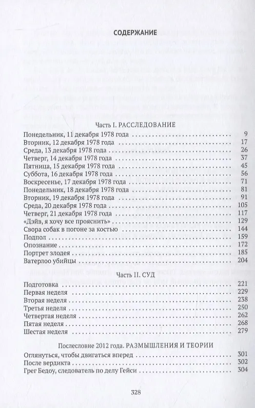 Книга Клоун-убийца. Дело маньяка Джона Гейси (Терри Салливан) — 2