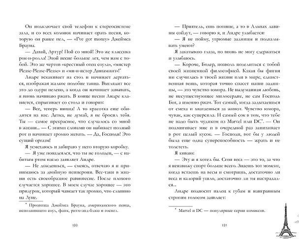 Книга Артур, Луи и Адель (Дана Делон) — 8
