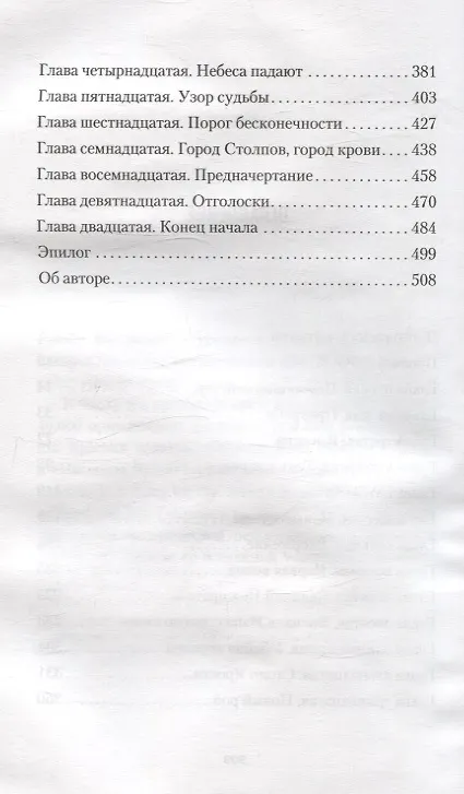 Книга Последняя охота (Робби Макнивен) — 4