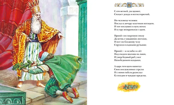 Книга Стихи и сказки (Александр Пушкин) — 13