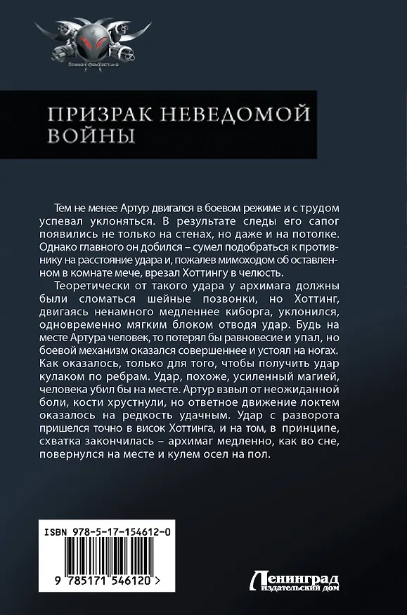 Книга Призрак неведомой войны (Михаил Михеев) — 2