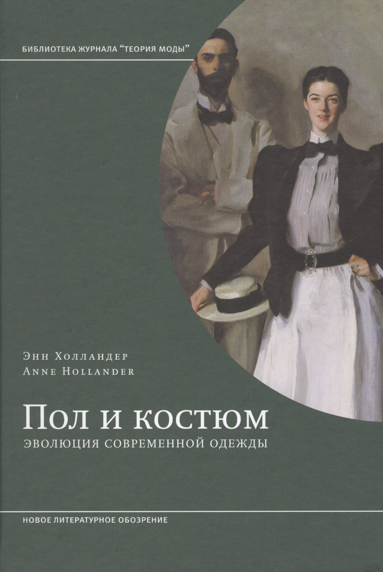 

Пол и костюм. Эволюция современной одежды