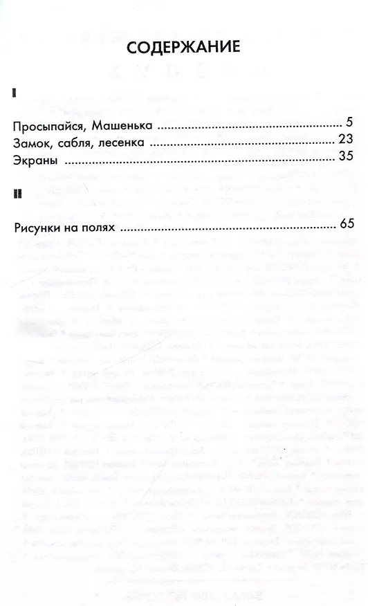 Книга Любовь. Черновики (Сергей Соловьев) — 2