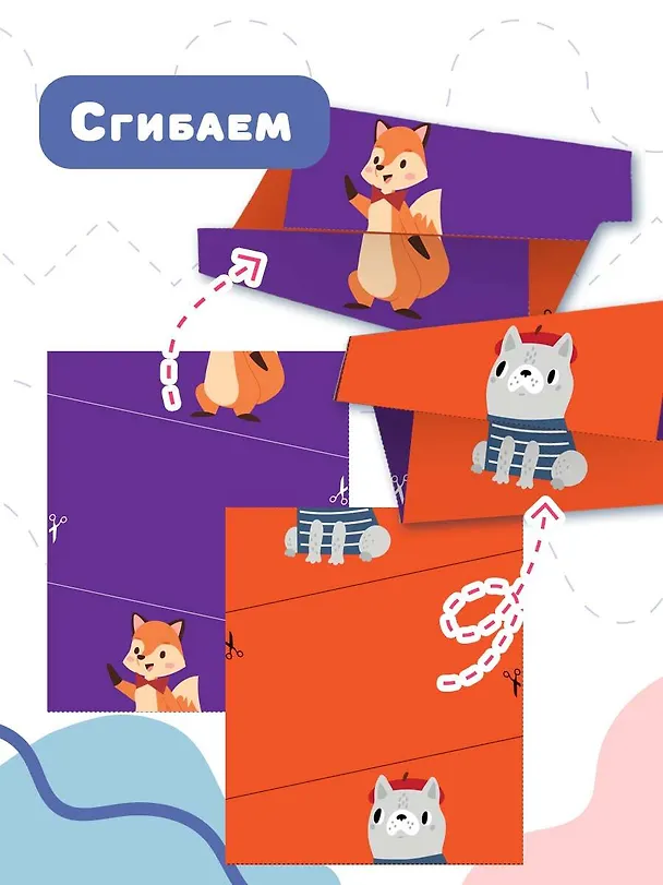 Книга Супер вырезалки и складушки. 3+ (Валентина Дмитриева) — 6