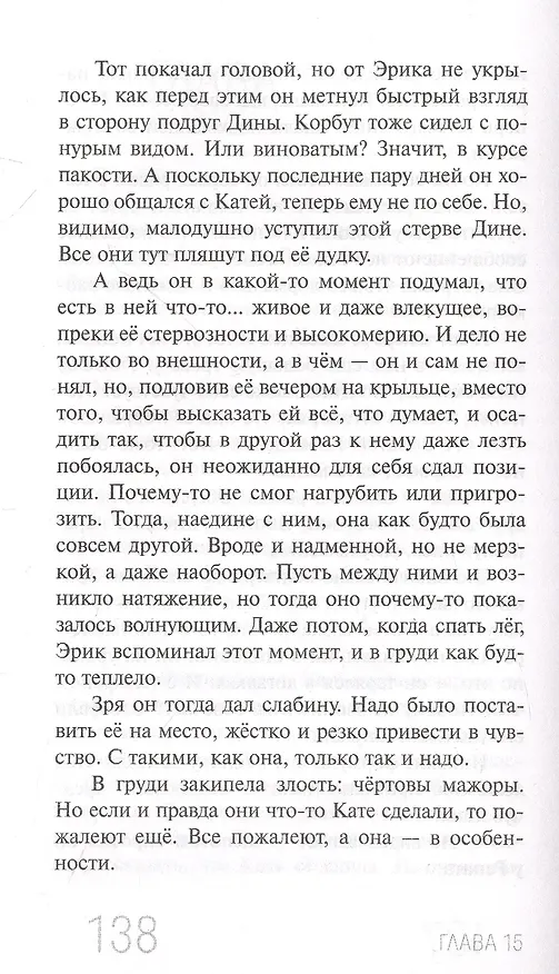 Книга Частная школа (Рита Навьер) — 7