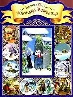 Госпожа Метелица