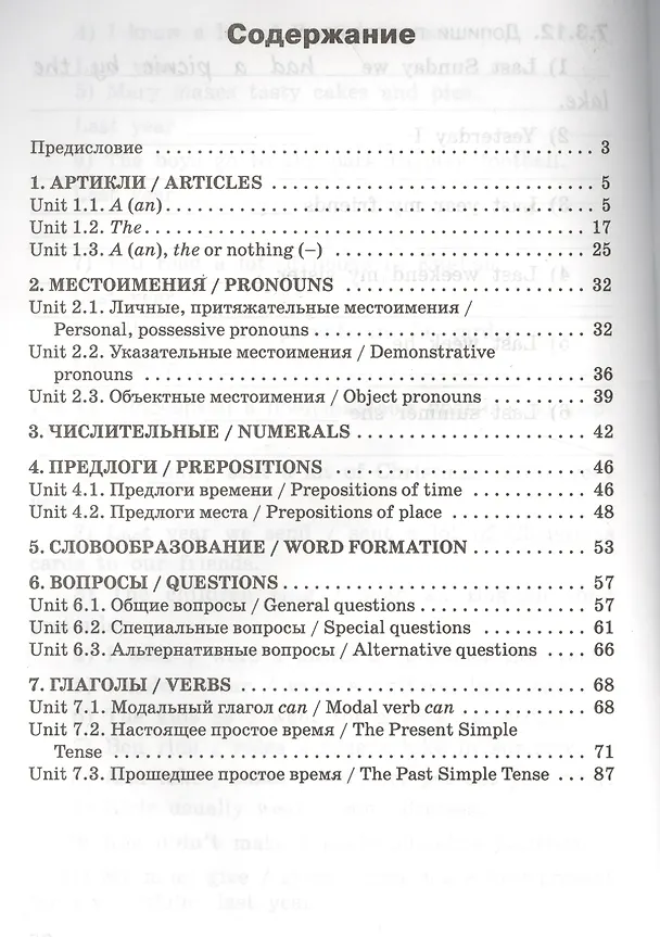 Книга Английский язык. Грамматический тренажер. 3 класс () — 2