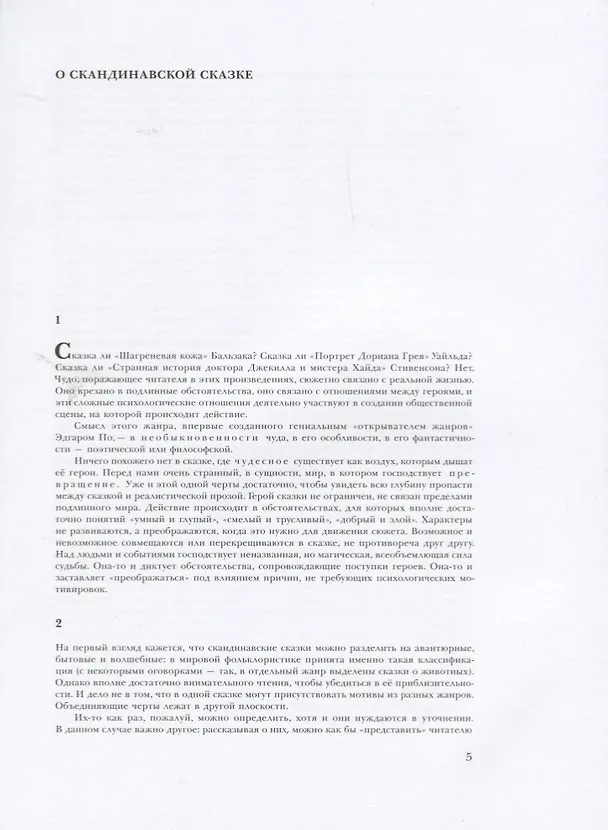 Книга Скандинавские сказки () — 5