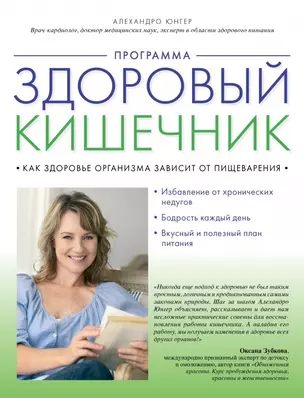 Программа "Здоровый кишечник". Как здоровье организма зависит от пищеварения — 2471028 — 1