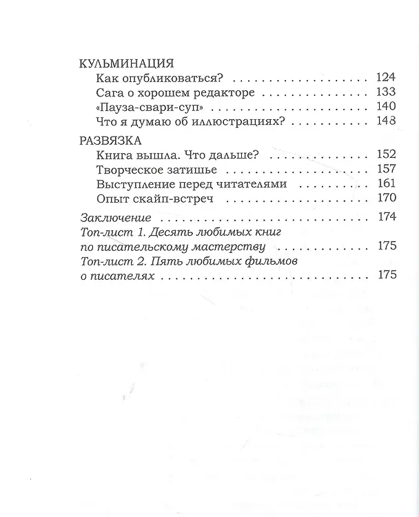 Книга Как я пишу. На творческой кухне детского автора (Юлия Кузнецова) — 6