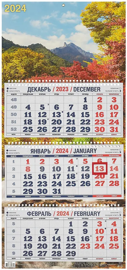 Календарь квартальный 2024г 310*680 "Осенний пейзаж" настенный, трёхблочный, спираль 2999237 — 1
