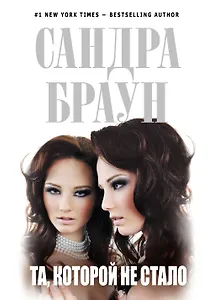 Та, которой не стало