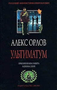 Ультиматум