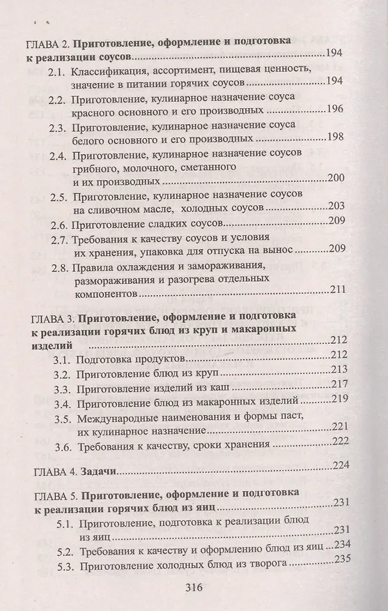 Книга Технолог в общественном питании:учебник (Любовь Шатун) — 7
