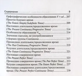 Книга Английский язык. 9-11 классы. Карманный справочник (Ольга Корчажкина) — 6