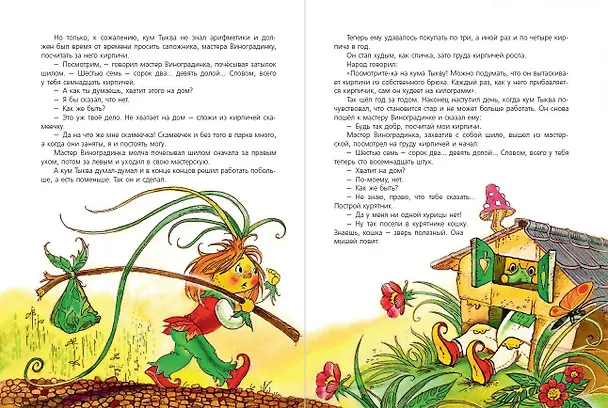 Книга Приключения Чиполлино (ил. М. Митрофанова) (Джанни Родари) — 11