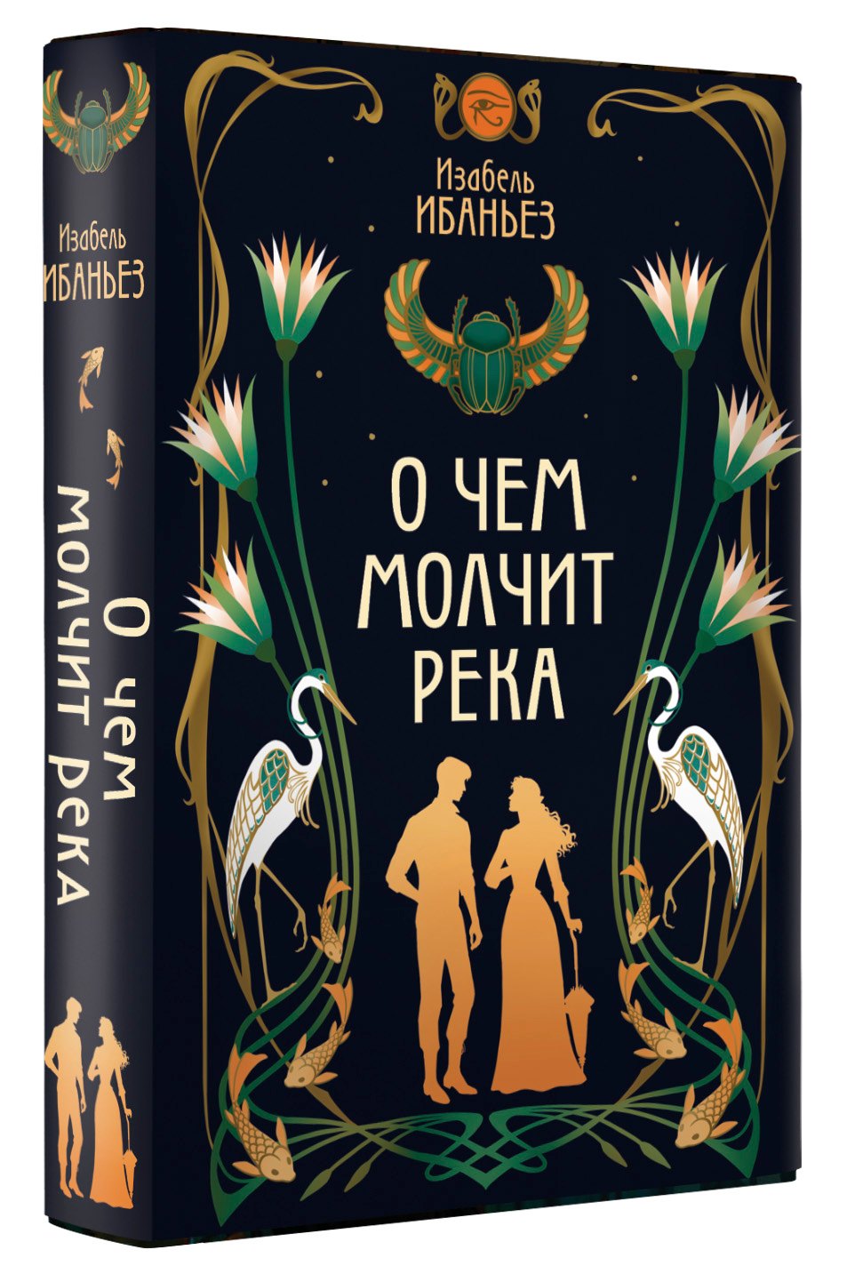 

О чем молчит река