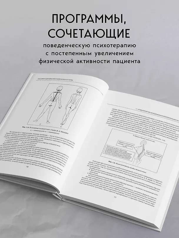 Книга Остеохондроз позвоночника. Методики немедикаментозного лечения болей в спине (Виталий Епифанов, Александр Епифанов, Мария Петрова) — 8